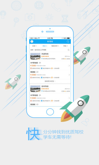 优快学车app