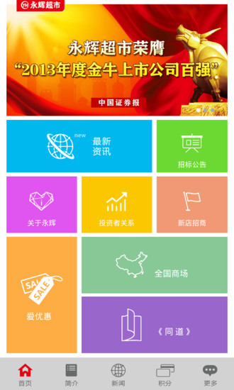 永辉超市线上购物平台 v1.3.0 安卓版0