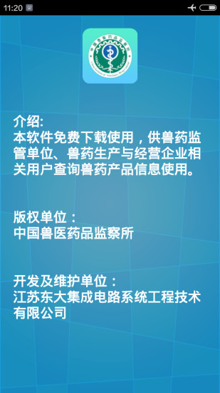 兽药电子追溯系统(又名国家兽药综合查询) 截图1