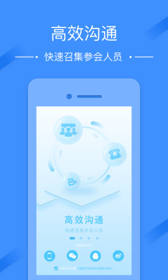 微商开会助手 截图4