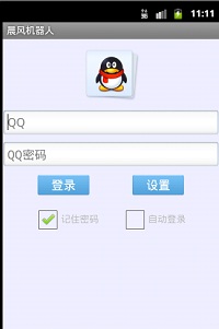 晨风qq机器人修改版 v4.1.0 最新版0