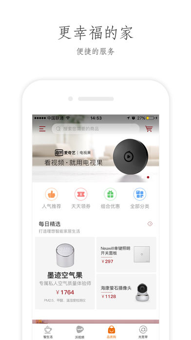 广东联通互联网家 v2.0.7 安卓版2