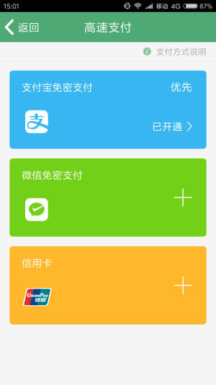 江苏e高速app