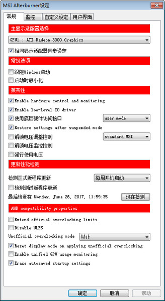 msi afterburner(微星显卡超频软件) v4.6.4 中文免费版2