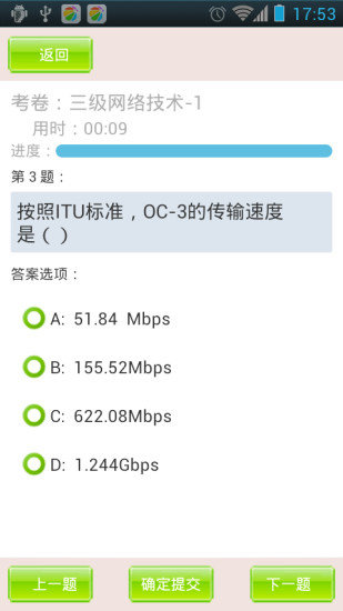 2019未来教育等考vip修改版 v3.0 安卓版0