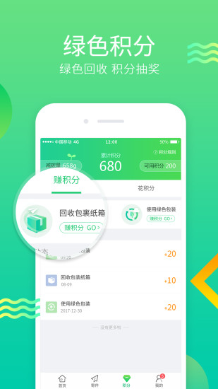 寄递纵横app