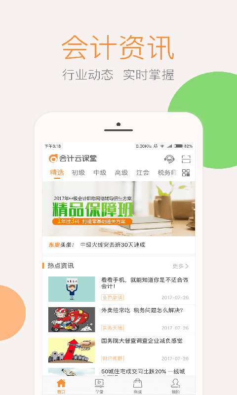 东奥会计网校app下载