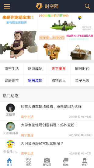 南宁生活时空网手机版 v3.4.7 安卓版