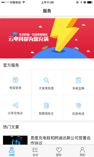 云电网app