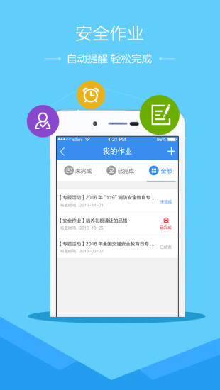 衢州市安全教育平台手机版 截图0