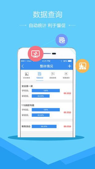 衢州市安全教育平台手机版 截图2