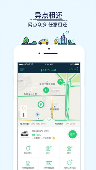 ponycar共享汽车app