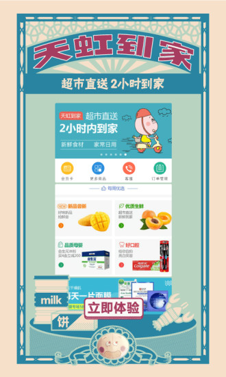 天虹商城虹领巾app v3.4.0 安卓版2