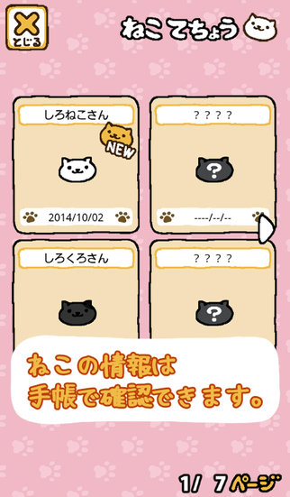 收集猫猫中文版(Neko Atsume) 截图3