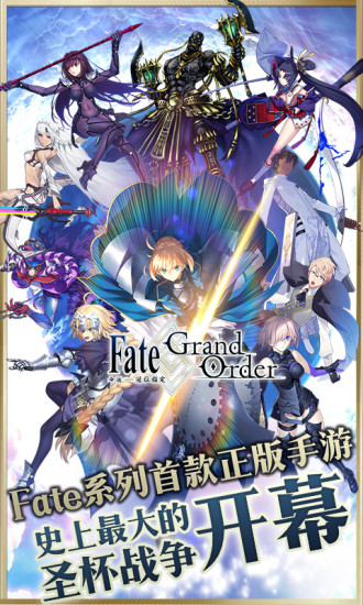 fatego哔哩哔哩服游戏