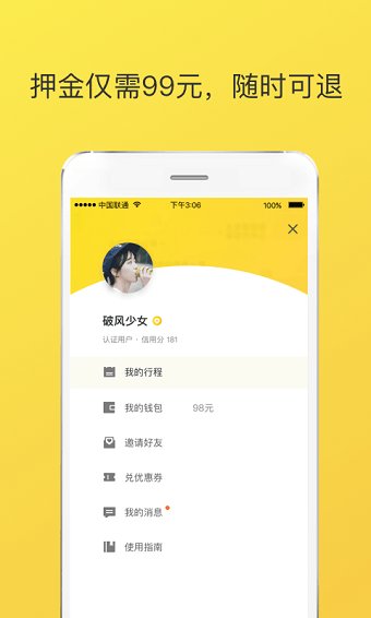 ofo小黄车密码修改app(又名ofo共享单车) v2.8.4 安卓免押金版0