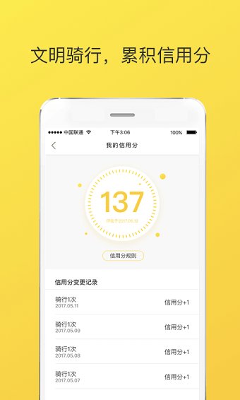 ofo小黄车密码修改app(又名ofo共享单车) 截图1