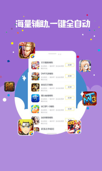 手机万能游戏修改器 截图1