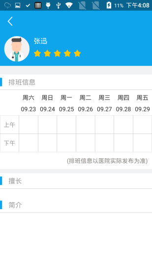 闵行捷医平台 v3.6.20211027151011 安卓最新版0