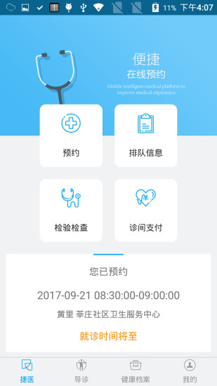 闵行捷医平台 v3.6.20211027151011 安卓最新版1