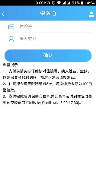肇庆一院肇医通手机版 v1.2.5 安卓版2