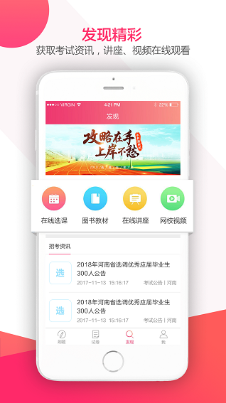 中公选调生考试手机版 v1.0 安卓版0