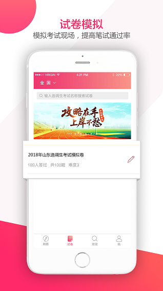 中公选调生考试手机版 v1.0 安卓版2