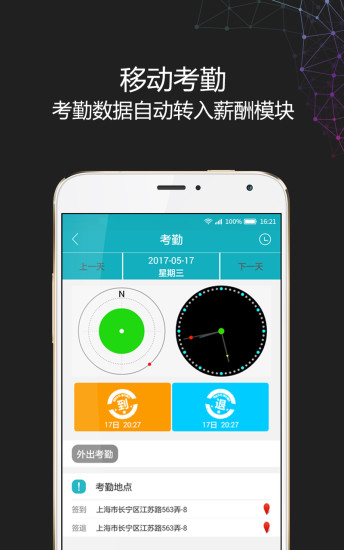 i人事手机版 截图1