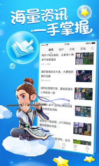 梦幻西游助手app v1.4.0 安卓版0