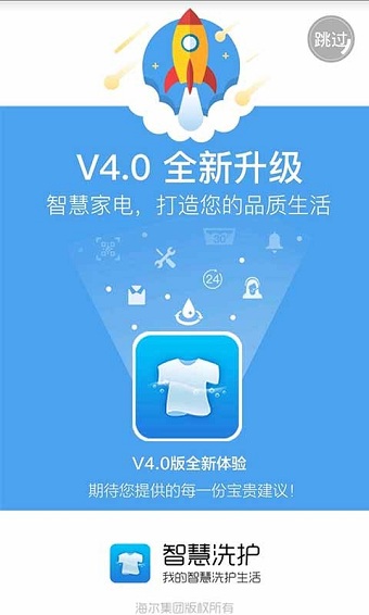 海尔智能洗衣机软件 v5.0.1 安卓版2