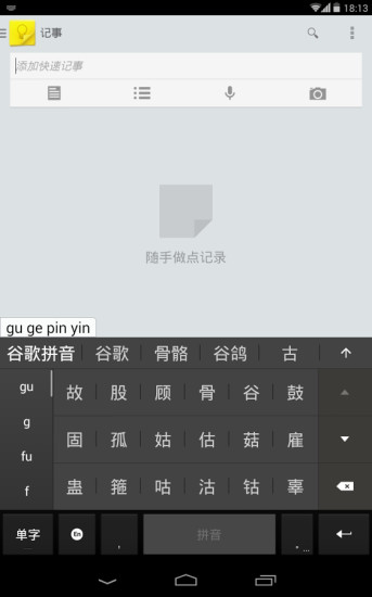 谷歌拼音输入法小米自带版 v4.5.2.193126728 安卓最新版3