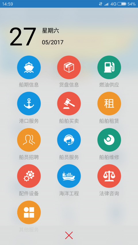 携船海运手机版 v3.0.0 安卓版2