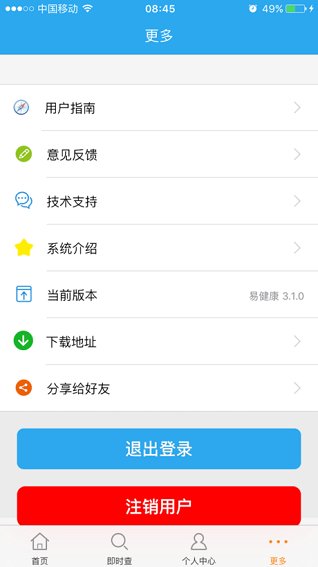 宜宾市二医院易健康app v4.8.5 安卓最新版0