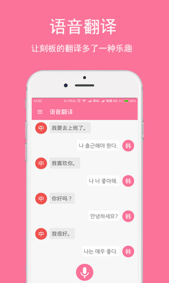 韩文翻译器拍照扫一扫app v1.0.6 安卓版1