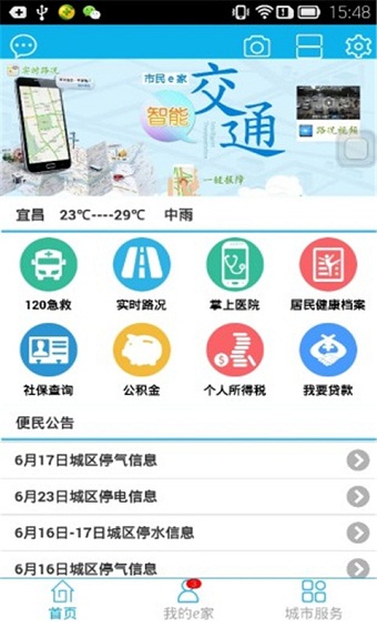 智慧宜昌市民e家app v3.8.6安卓版0