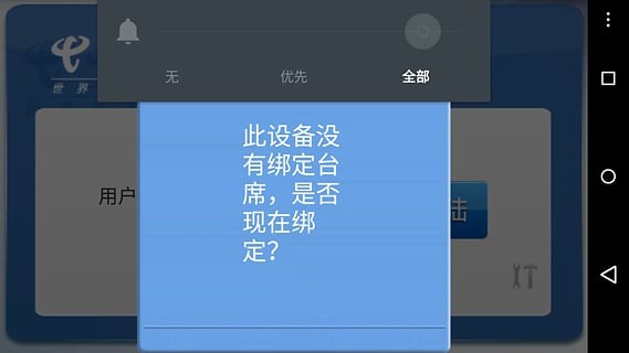 中国电信信手书手机客户端 v1.4.5 安卓版0