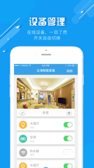 云海物联智能家居软件 v1.5.3 安卓版1