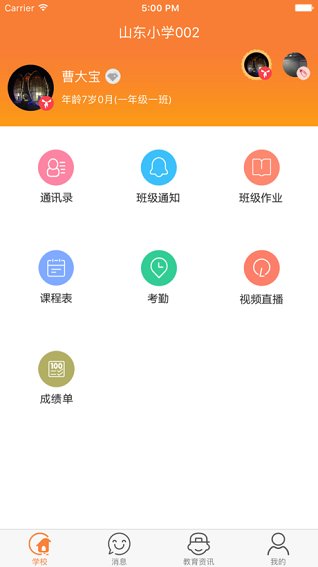 阳光少年家长版app v1.0.2 安卓版2