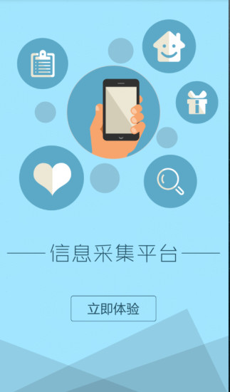 青岛市公安社采手机版 v6.9 安卓版0