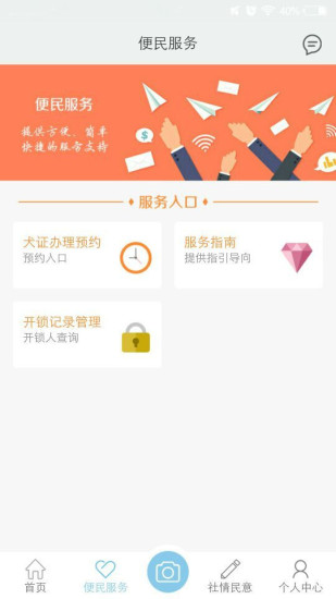 青岛市公安社采手机版 v6.9 安卓版3