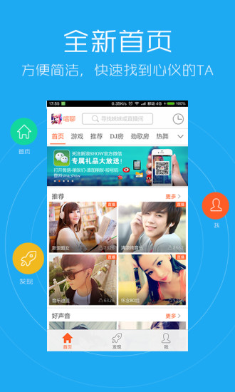 新浪唱聊美女视频聊天(新浪show) v3.3.807 安卓版2