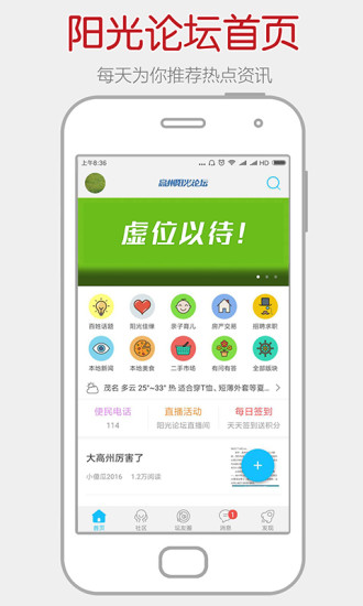 阳光论坛网app