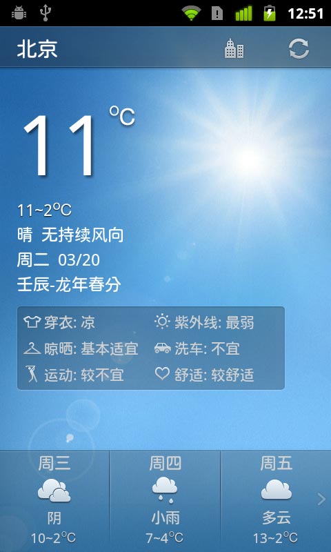 中国天气网天气预报客户端 截图0