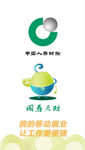 中国人寿国寿天财苹果版 v2.0 iPhone最新版1