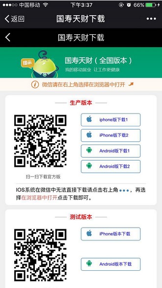 中国人寿国寿天财苹果版 v2.0 iPhone最新版2