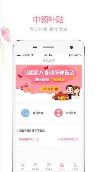 婚补通app