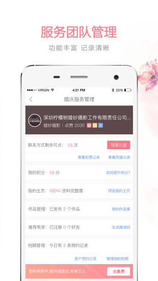 婚补通app