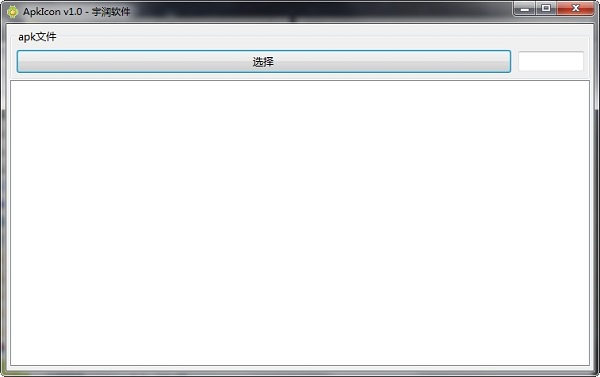 apkicon(apk图标提取工具) v1.0 绿色版0