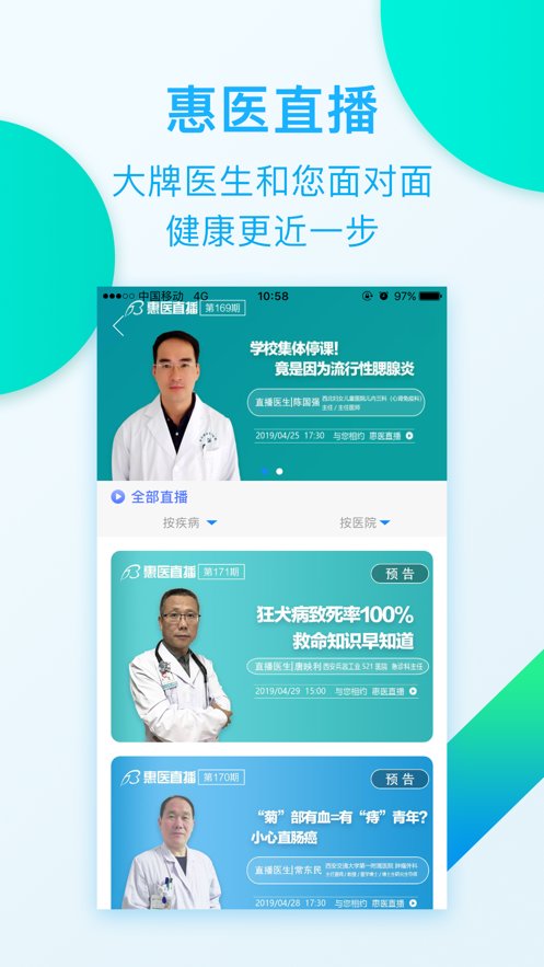 惠宾健康服务平台 v5.20.0 iphone版1