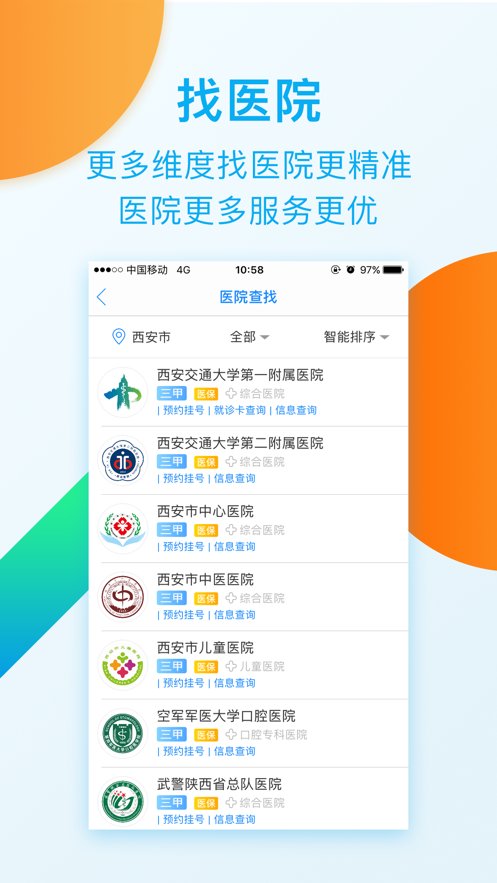 惠宾健康服务平台 v5.20.0 iphone版2